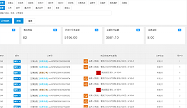 全平台订单数据查看